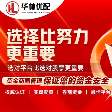 华为版垒富配资